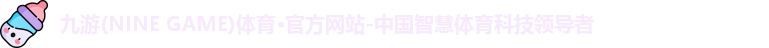 九游体育